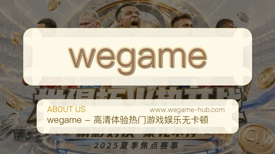 wegame
