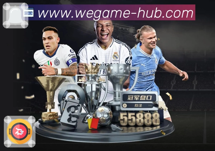 wegame 品牌合作